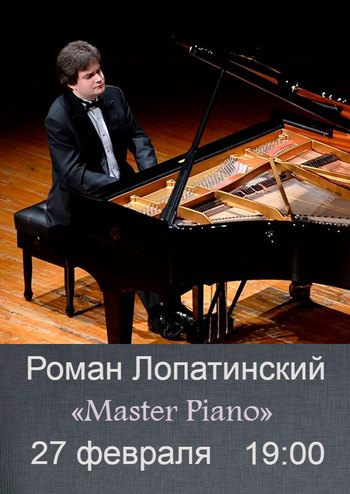 Роман Лопатинский. Серия «Master Piano»