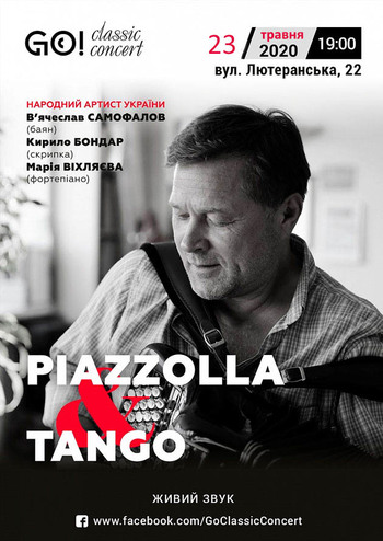 Пьяццолла и танго