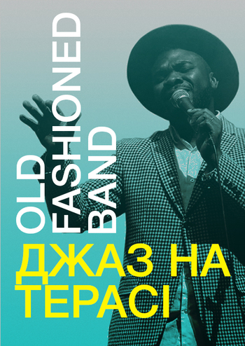Джаз на терасі - Old Fashioned Band 