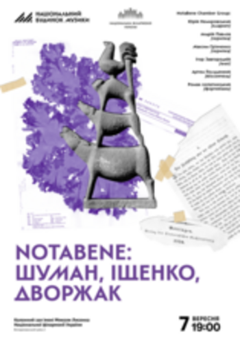 Notabene: Шуман, Іщенко, Дворжак