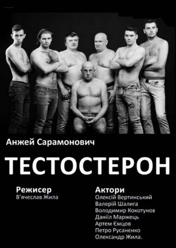 Тестостерон