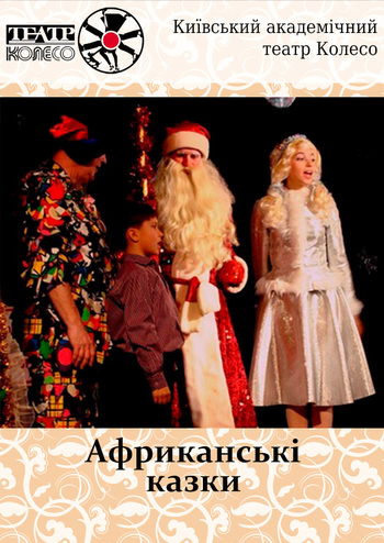 Африканські казки