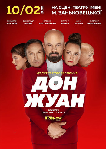 Дон Жуан