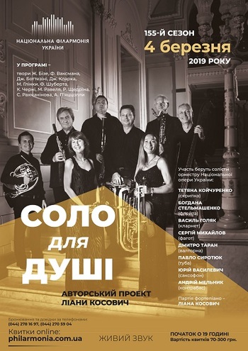 Соло для душі. Авторський проект Ліани Косович