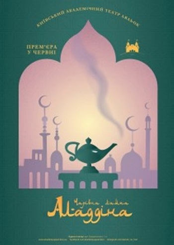 Чарівна лампа Аладдіна