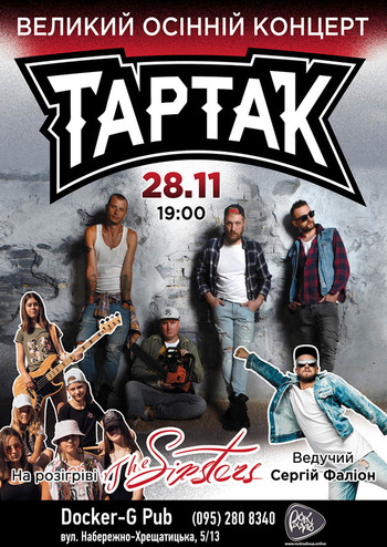 Тартак
