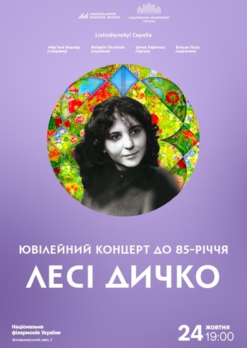 До 85-річчя Лесі Дичко. Liatoshynskyi Capella