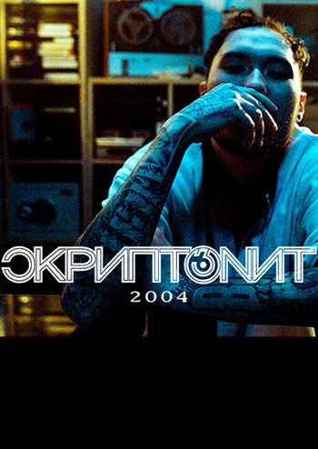 Скриптонит 