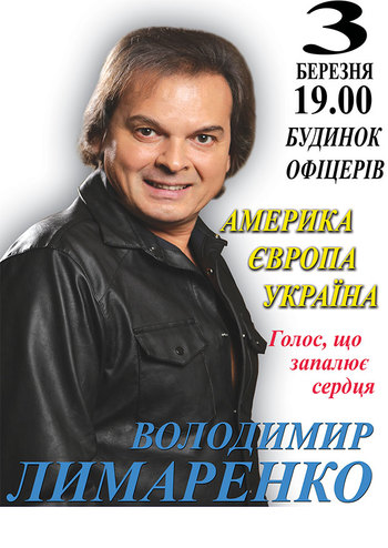 Владимир Лимаренко. Праздничный концерт