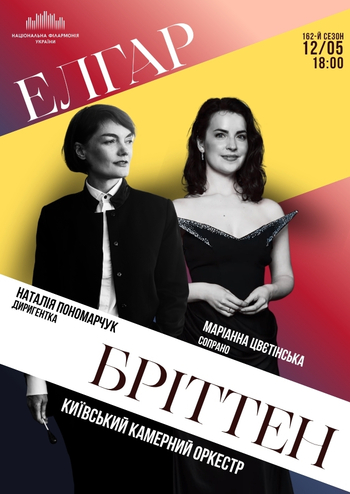 Елгар - Бріттен 