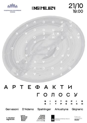 Ensemble 24. Артефакти голосу