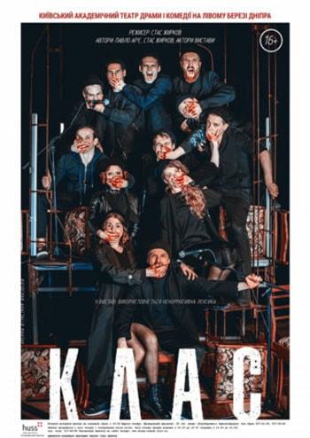 Клас