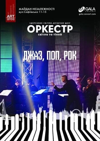 Джаз-Поп-Рок