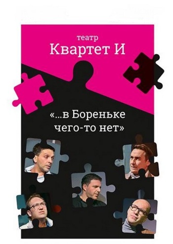 Квартет И 