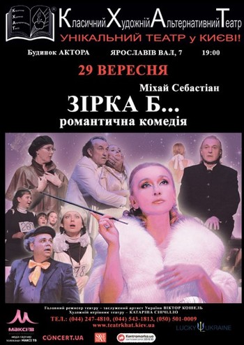 Звезда Б ...