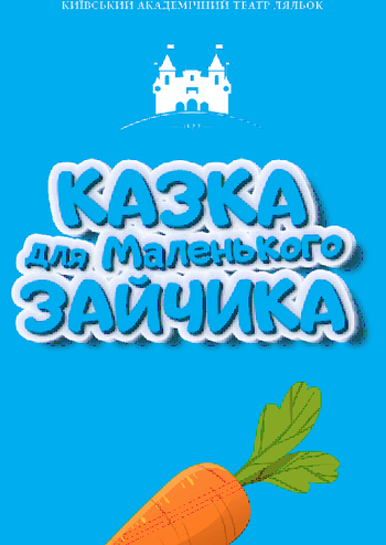 Казка для маленького Зайчика. Новорічна історія