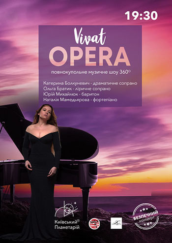 Vivat Opera - повнокупольне музичне шоу 360°