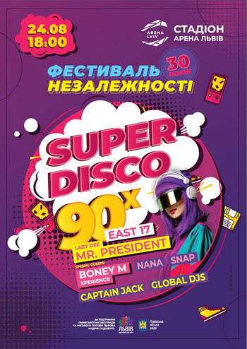 SuperDisco 90-х. Фестиваль Незалежності